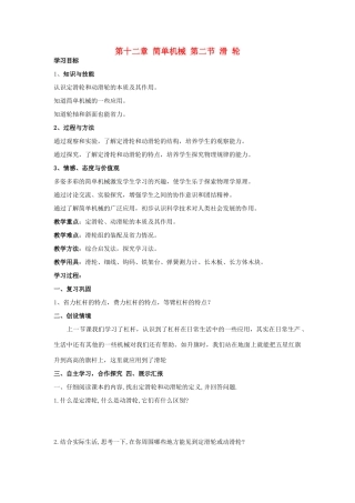 八年级物理下册 12.2 滑轮学案（无答案）（新版）新人教版