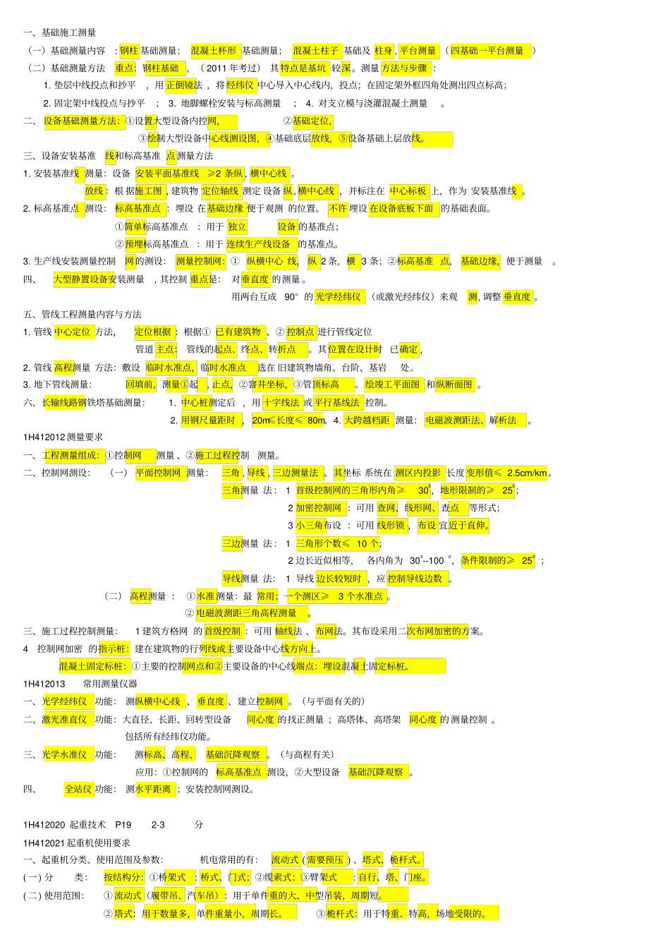 一建机电40资料实务必过知识点讲解_第3页
