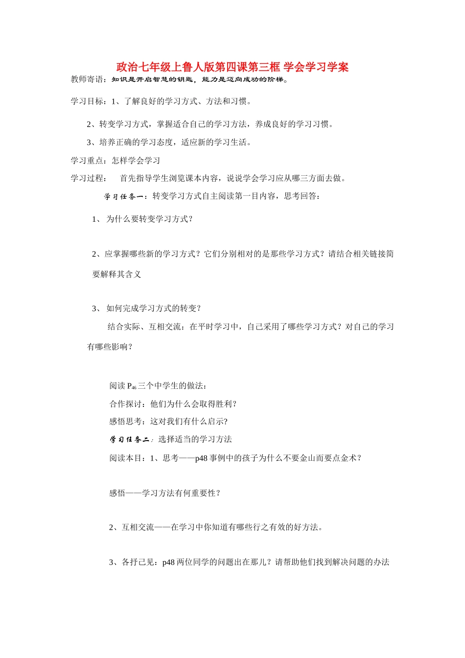 七年级政治上册 第四课第三框 学会学习学案 鲁人版_第1页