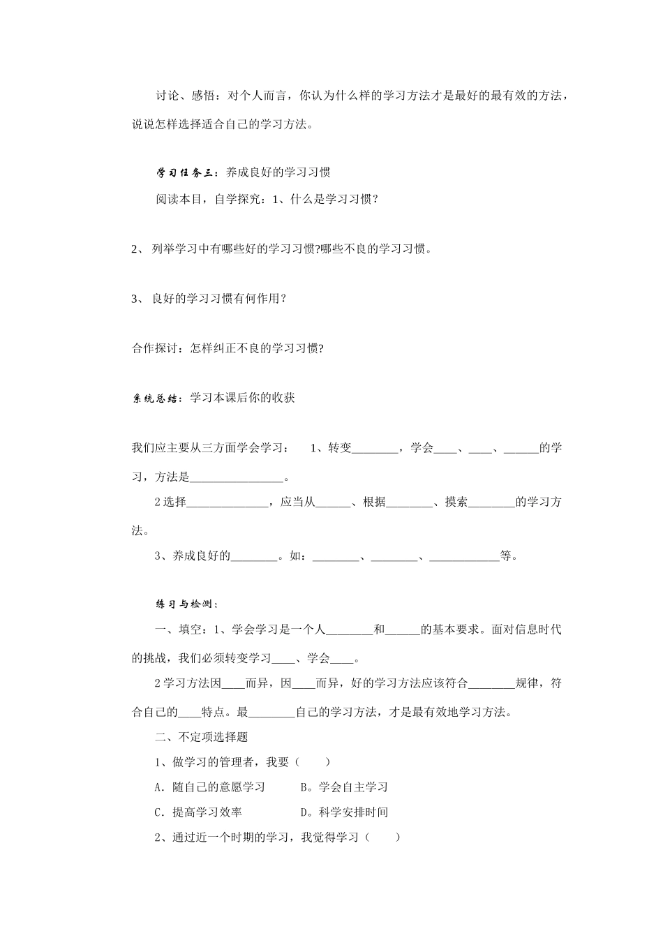 七年级政治上册 第四课第三框 学会学习学案 鲁人版_第2页