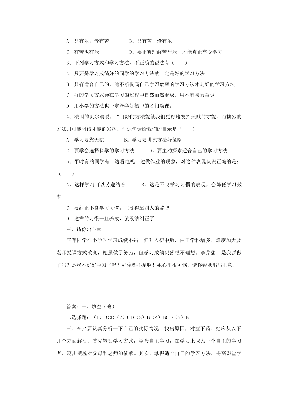 七年级政治上册 第四课第三框 学会学习学案 鲁人版_第3页