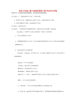 七年级政治上册 第四课第三框 学会学习学案 鲁人版