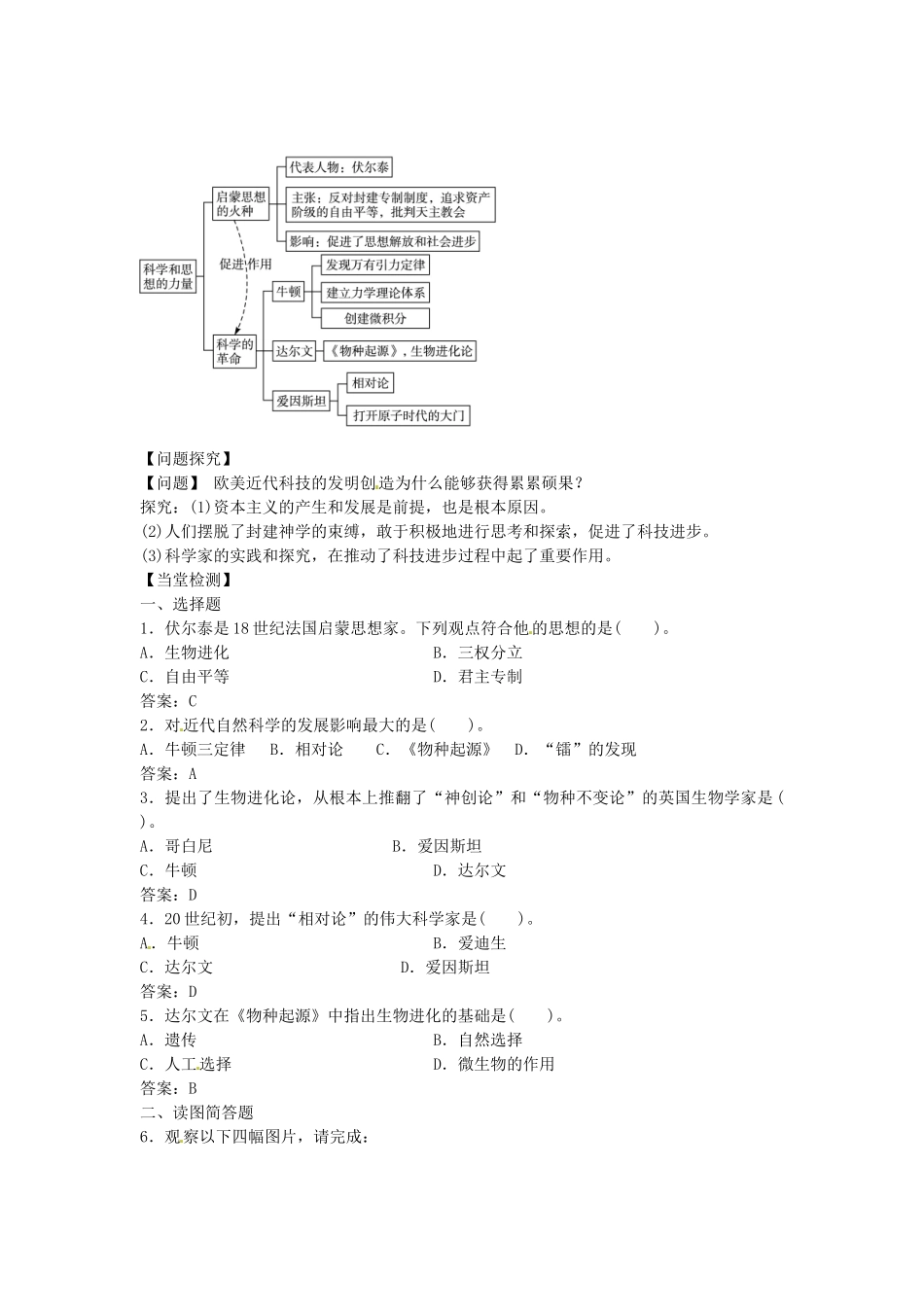 九年级历史上册 第22课 科学和思想的力量导学案1 新人教版-新人教版初中九年级上册历史学案_第2页