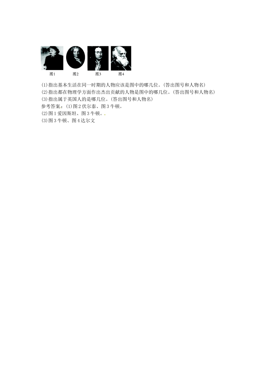 九年级历史上册 第22课 科学和思想的力量导学案1 新人教版-新人教版初中九年级上册历史学案_第3页