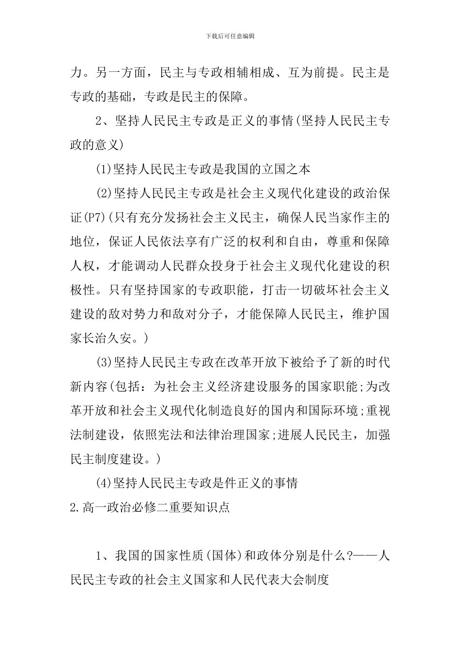 高一政治必修二重要知识点_第2页