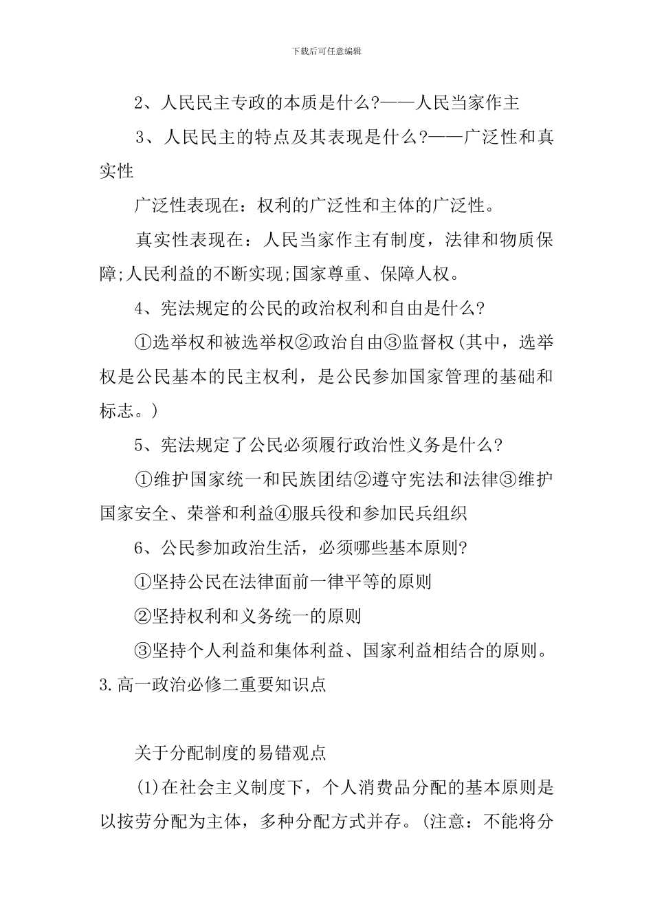 高一政治必修二重要知识点_第3页