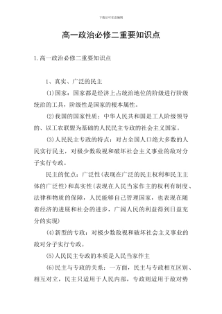 高一政治必修二重要知识点