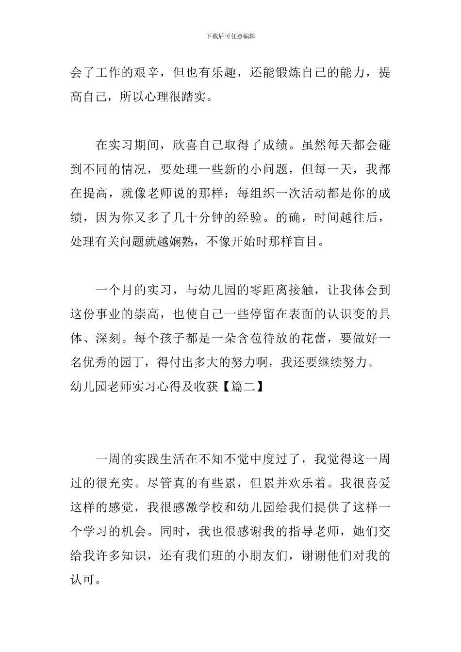 幼儿园教师实习心得及收获_第2页