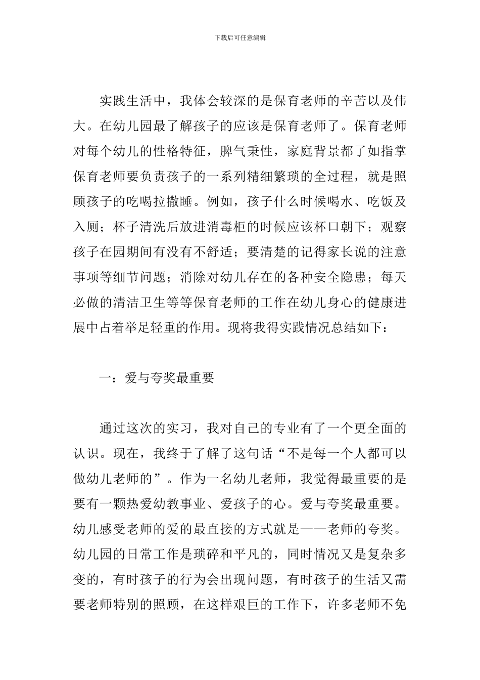 幼儿园教师实习心得及收获_第3页