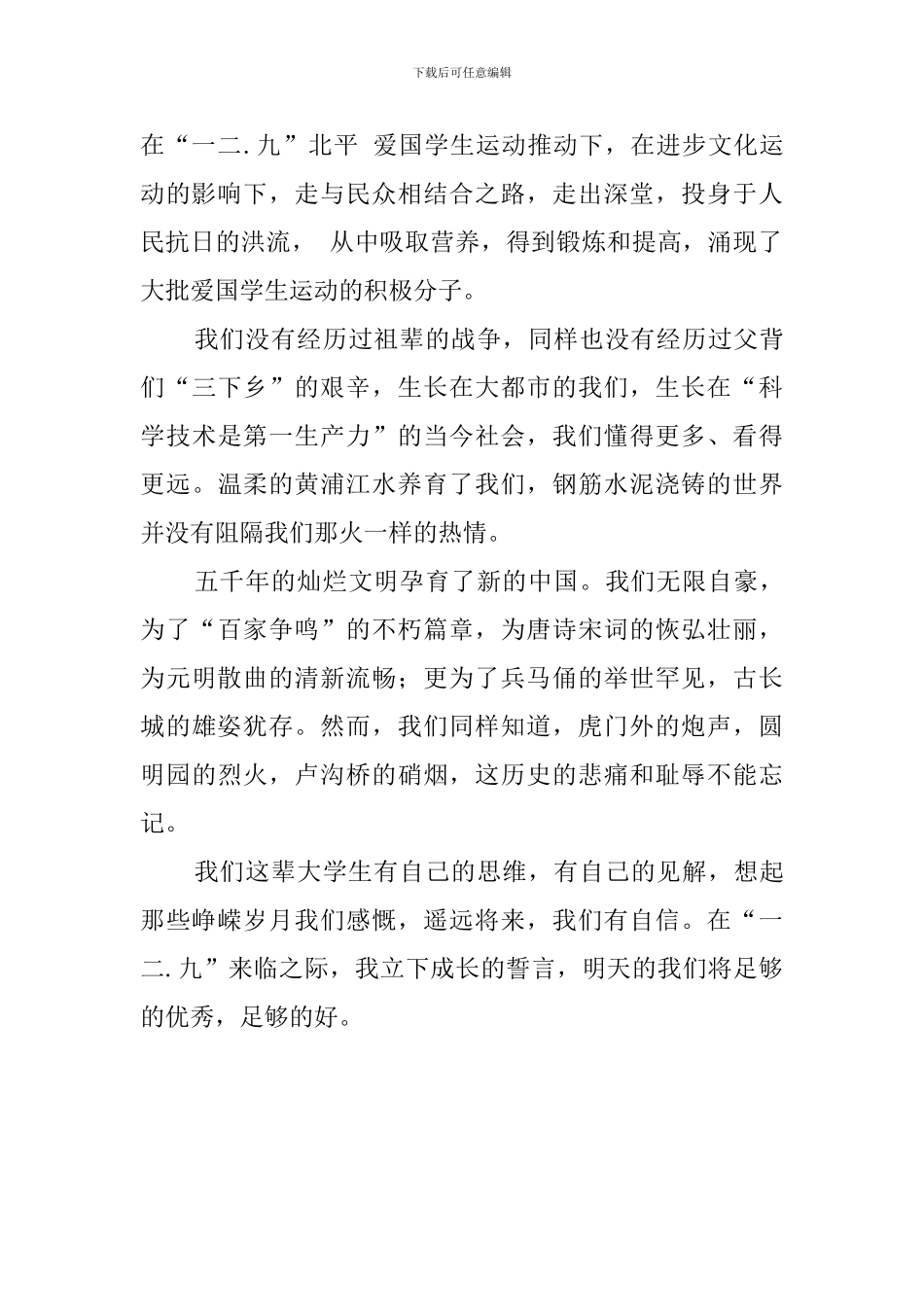 誓言纪念12.9运动发言稿_第2页