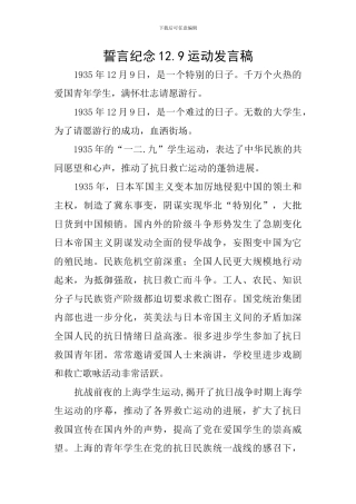 誓言纪念12.9运动发言稿