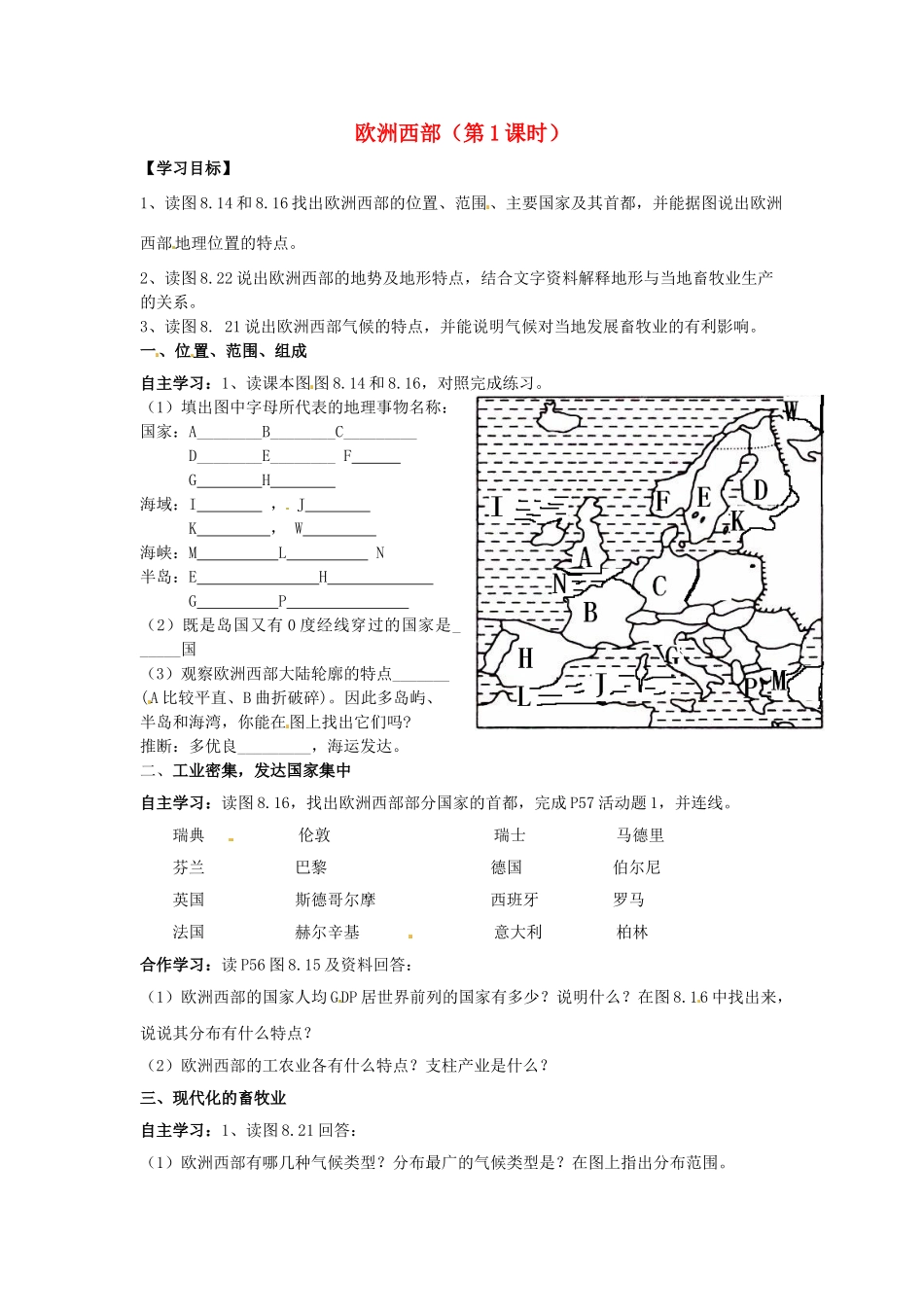 山西省长治八中七年级地理下册 第八章 第二节 欧洲西部（第1课时）导学案（无答案） 新人教版_第1页