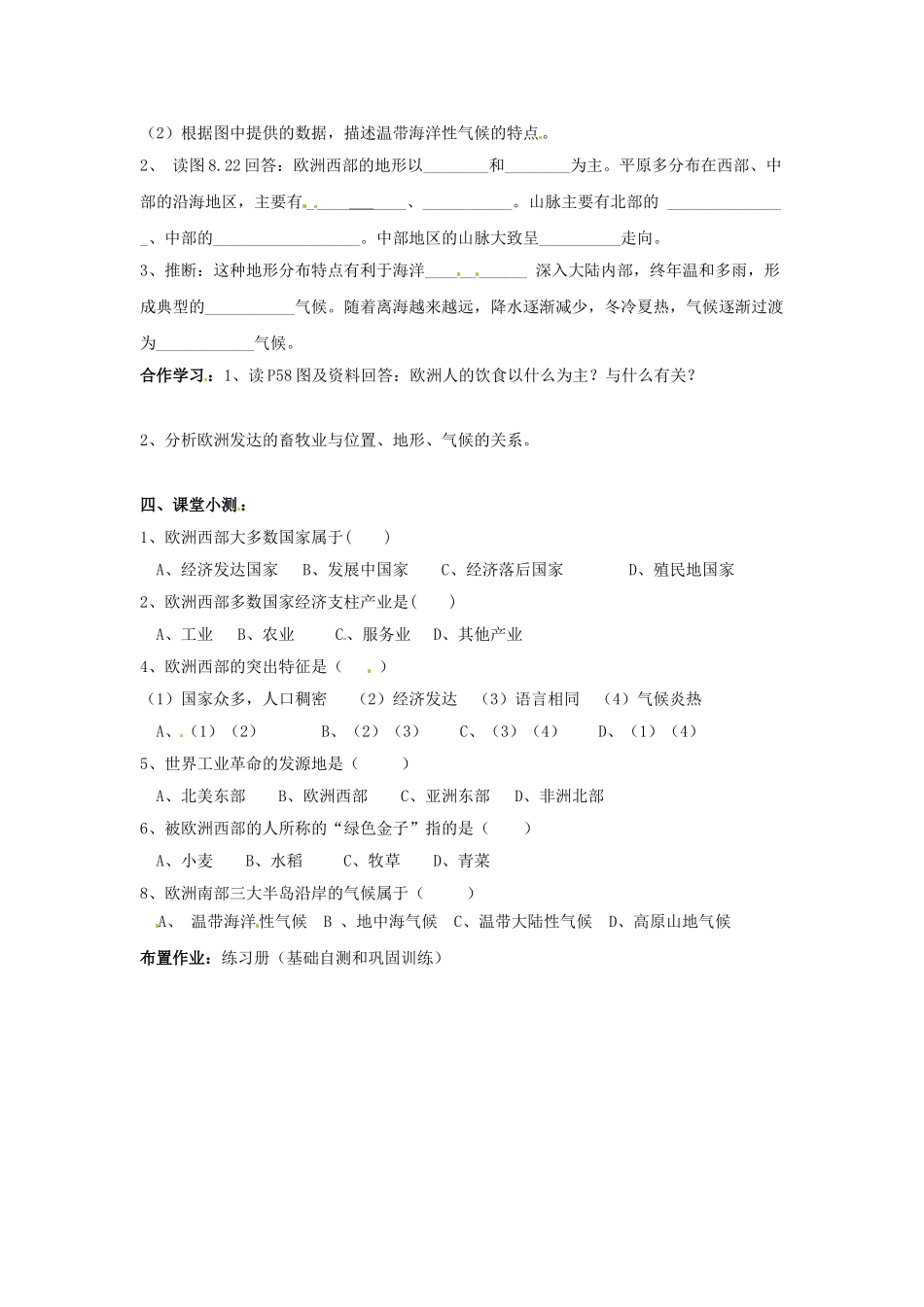 山西省长治八中七年级地理下册 第八章 第二节 欧洲西部（第1课时）导学案（无答案） 新人教版_第2页