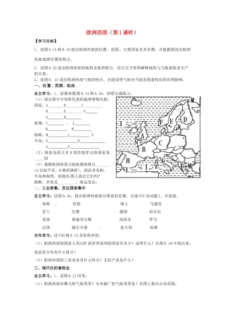 山西省长治八中七年级地理下册 第八章 第二节 欧洲西部（第1课时）导学案（无答案） 新人教版