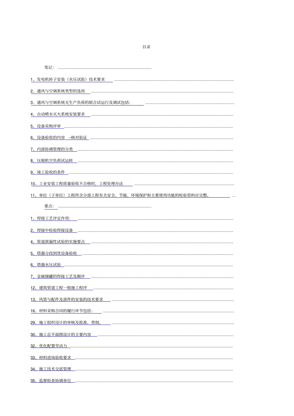 一建机电重点_第1页