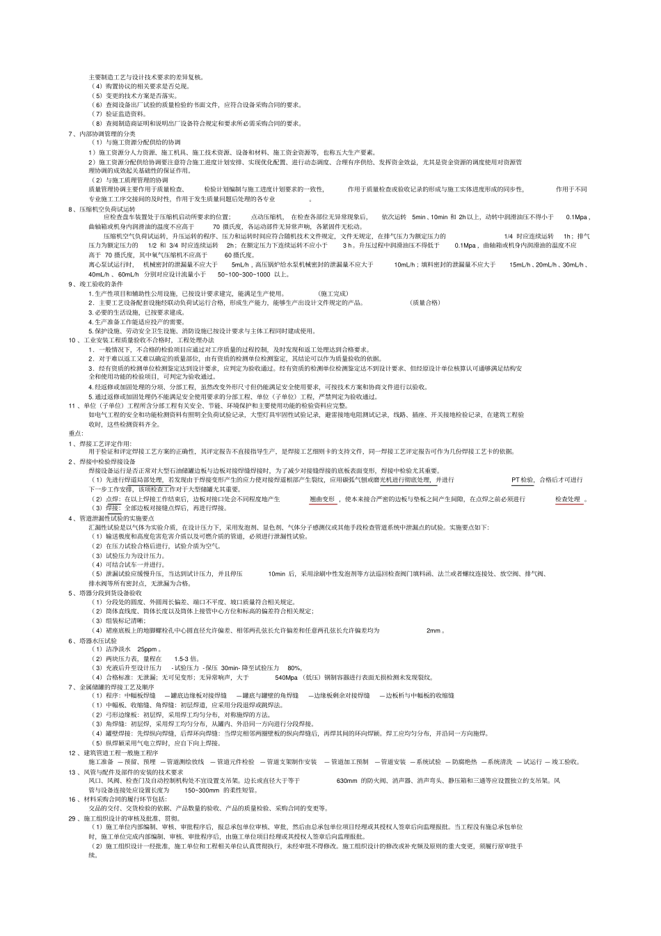 一建机电重点_第3页