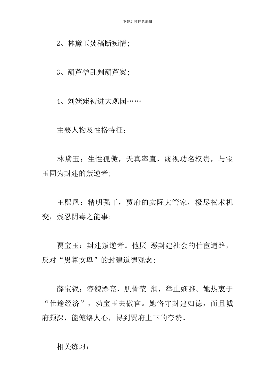 四大名著初中常考知识点汇总_第2页