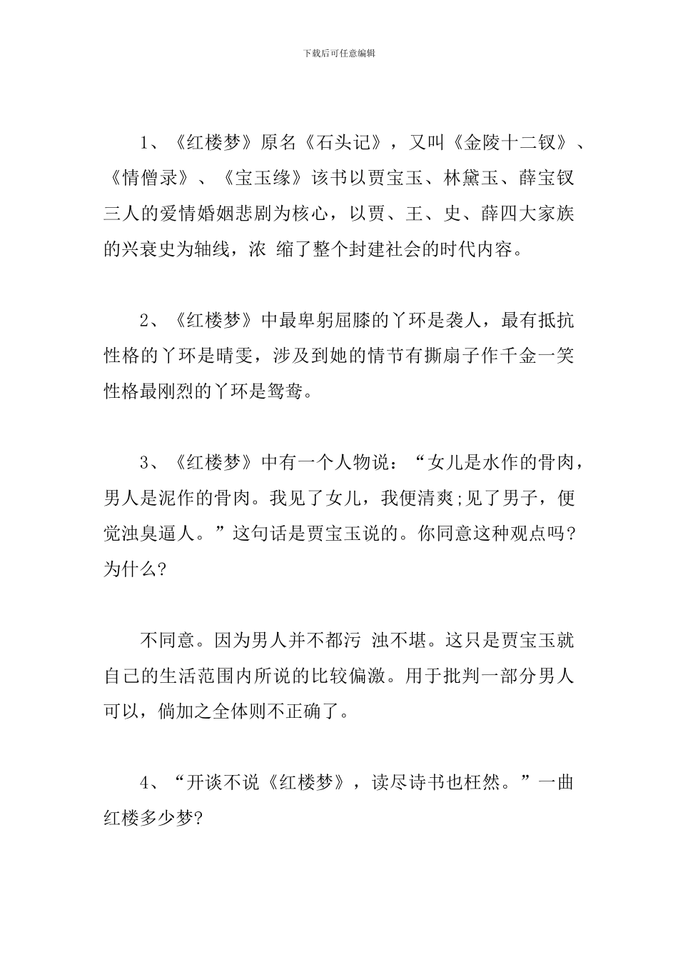 四大名著初中常考知识点汇总_第3页