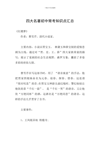 四大名著初中常考知识点汇总