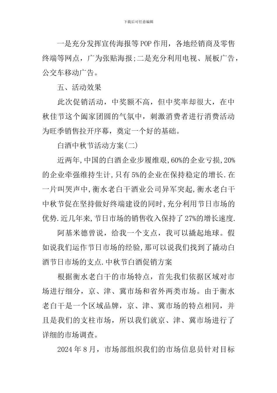 白酒中秋节活动方案_第2页