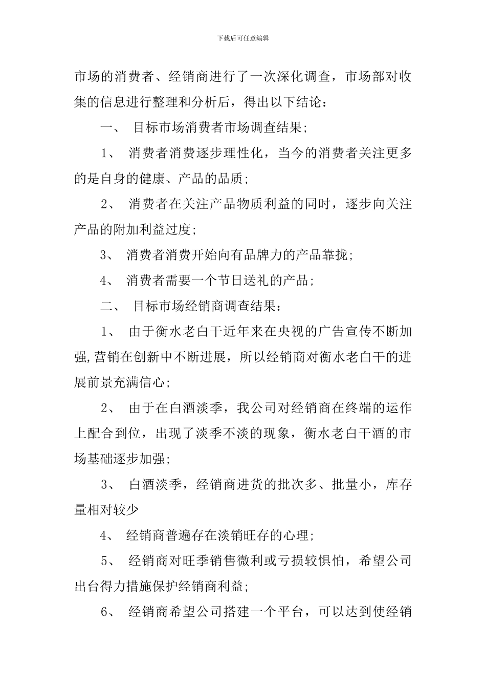 白酒中秋节活动方案_第3页