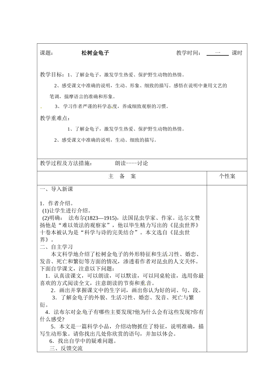 七年级语文16.松树金龟子 教学设计苏教版教材_第1页