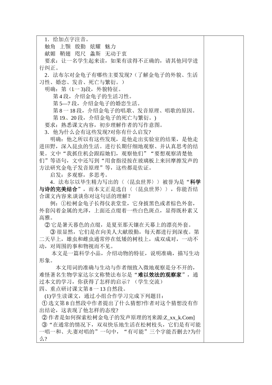 七年级语文16.松树金龟子 教学设计苏教版教材_第2页