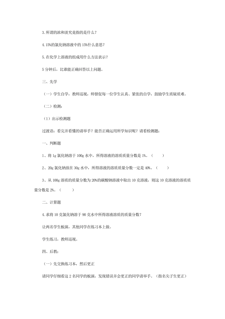 江苏省宿迁市沭阳县马厂镇九年级化学全册 第3单元 溶液 3.2 溶液组成的定量表示（第1课时）学案 （新版）鲁教版-（新版）鲁教版初中九年级全册化学学案_第2页