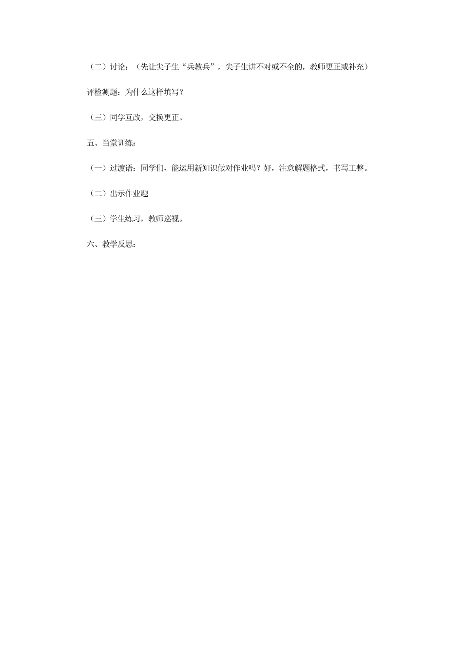 江苏省宿迁市沭阳县马厂镇九年级化学全册 第3单元 溶液 3.2 溶液组成的定量表示（第1课时）学案 （新版）鲁教版-（新版）鲁教版初中九年级全册化学学案_第3页