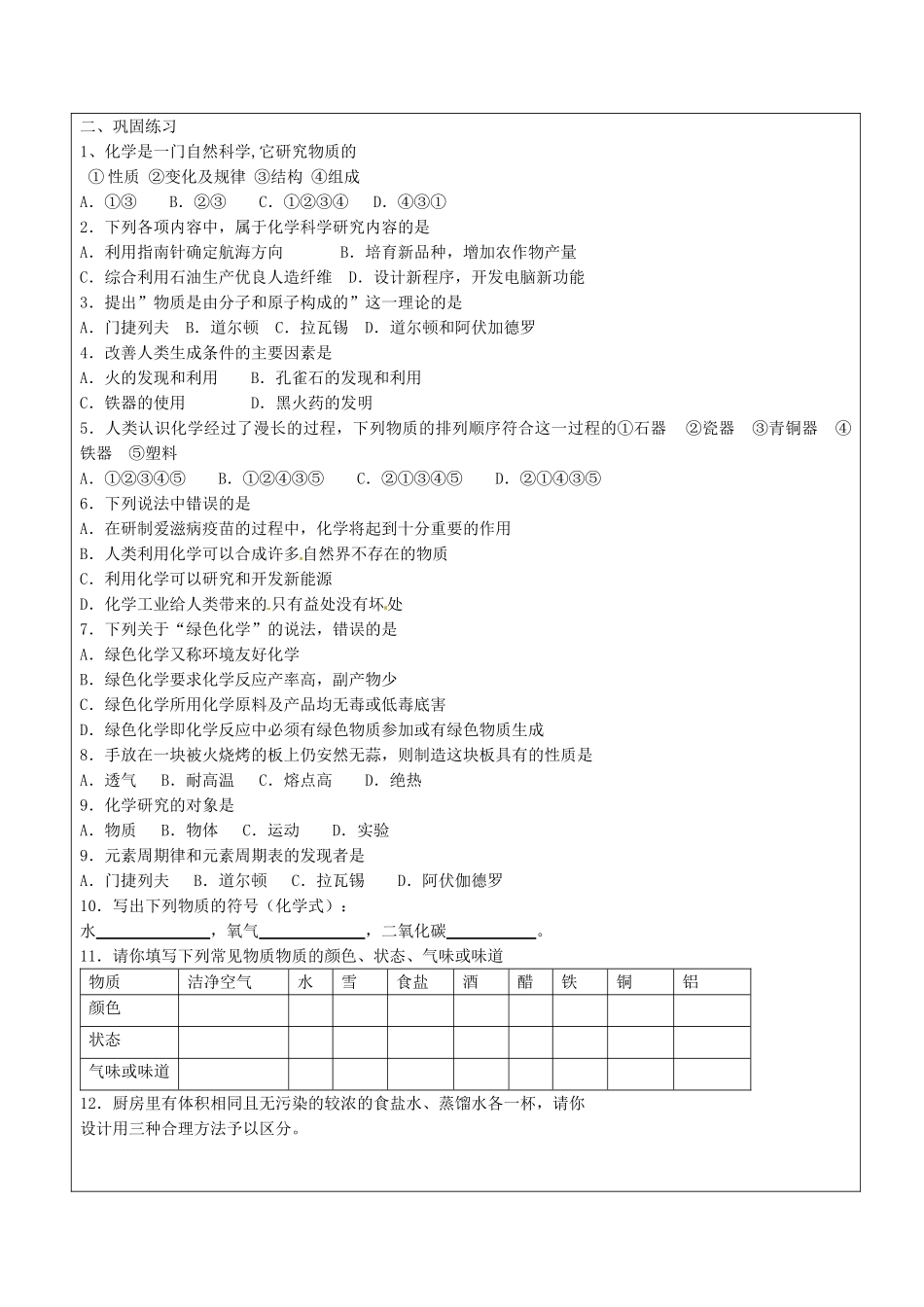 山东省东营市第二中学八年级化学上册 绪言化学使世界变得更加绚丽多彩学案 _第2页