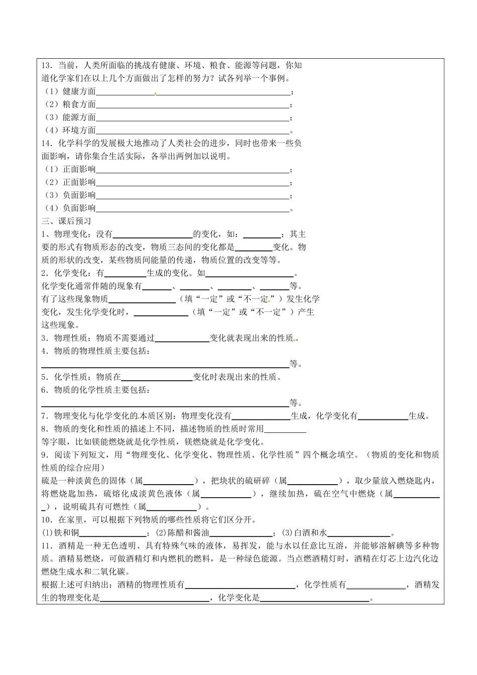 山东省东营市第二中学八年级化学上册 绪言化学使世界变得更加绚丽多彩学案 _第3页