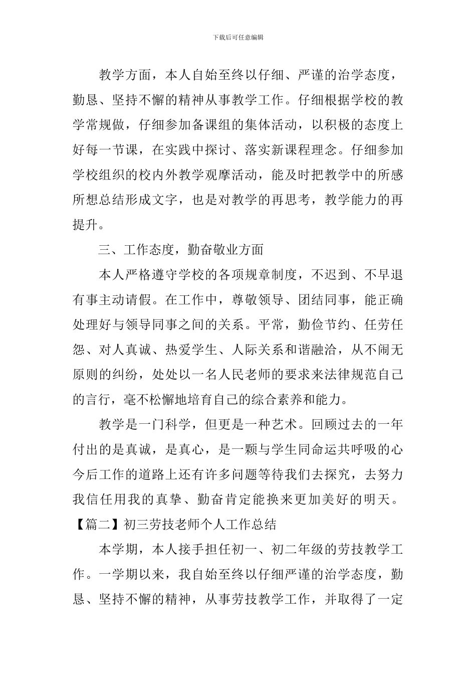 初三劳技教师个人工作总结_第2页