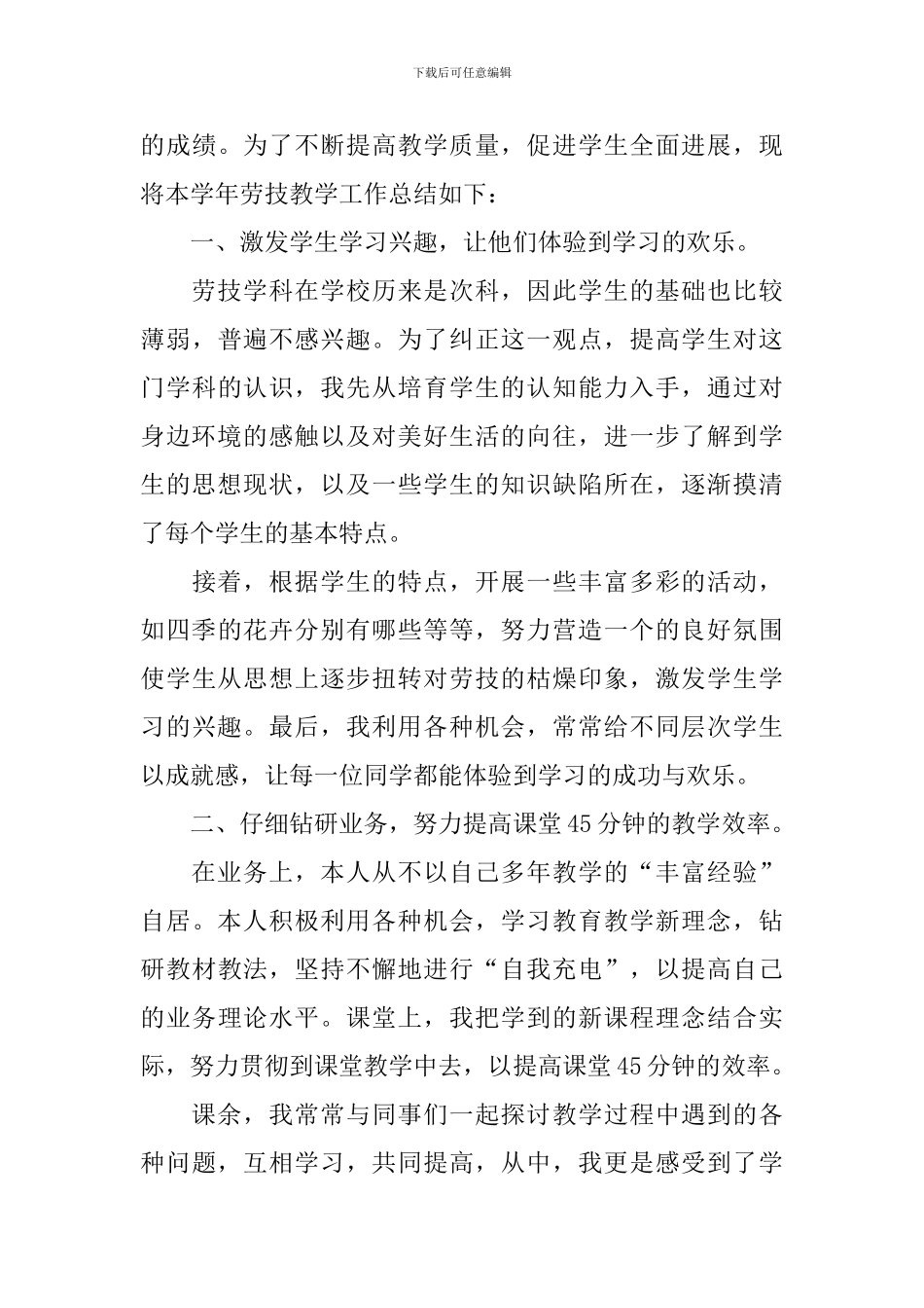 初三劳技教师个人工作总结_第3页