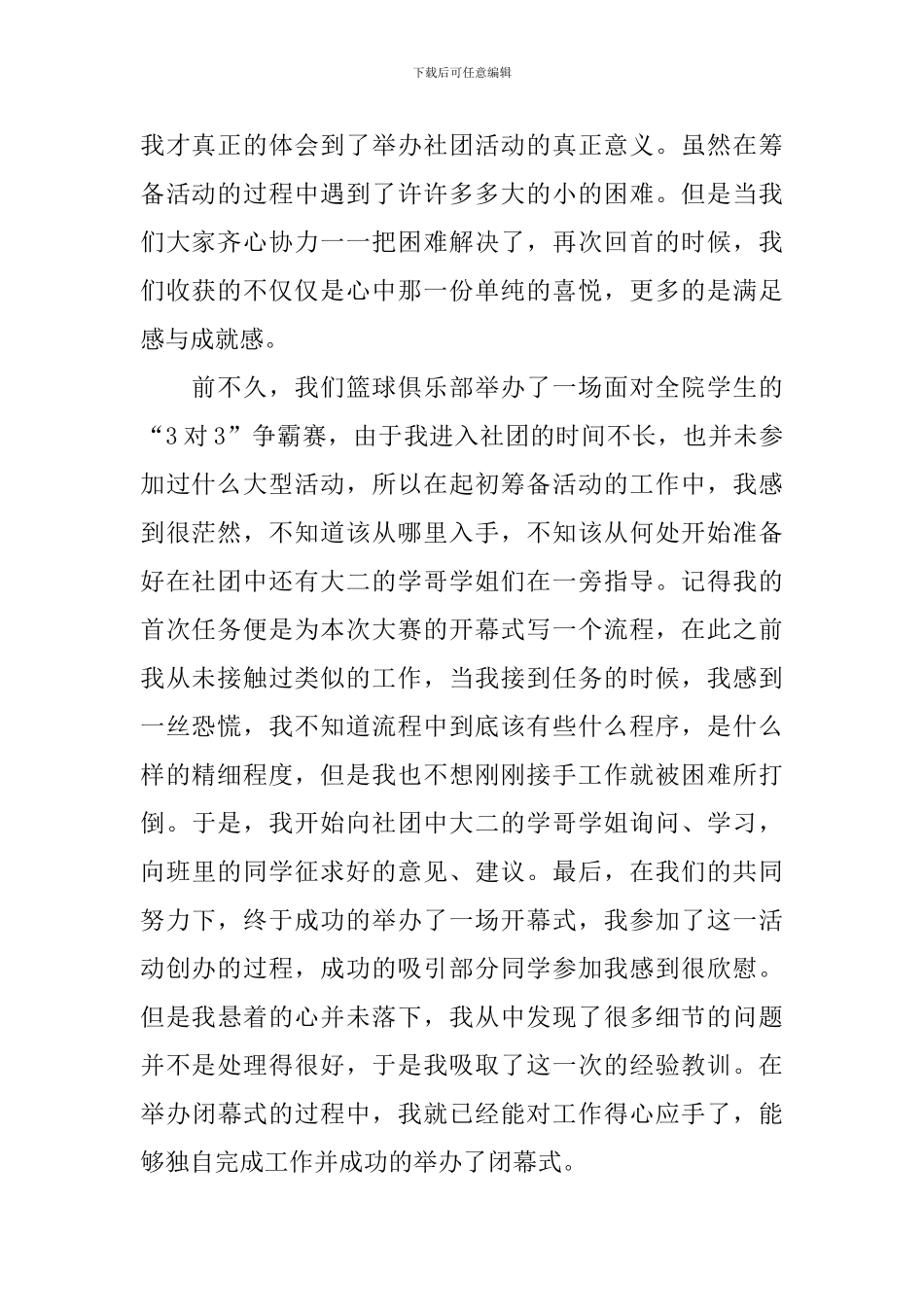 校园主题社团活动总结_第2页