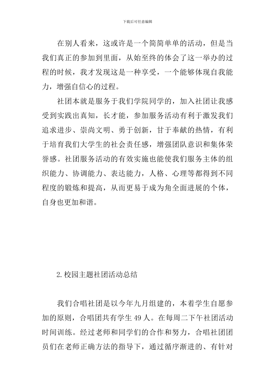 校园主题社团活动总结_第3页