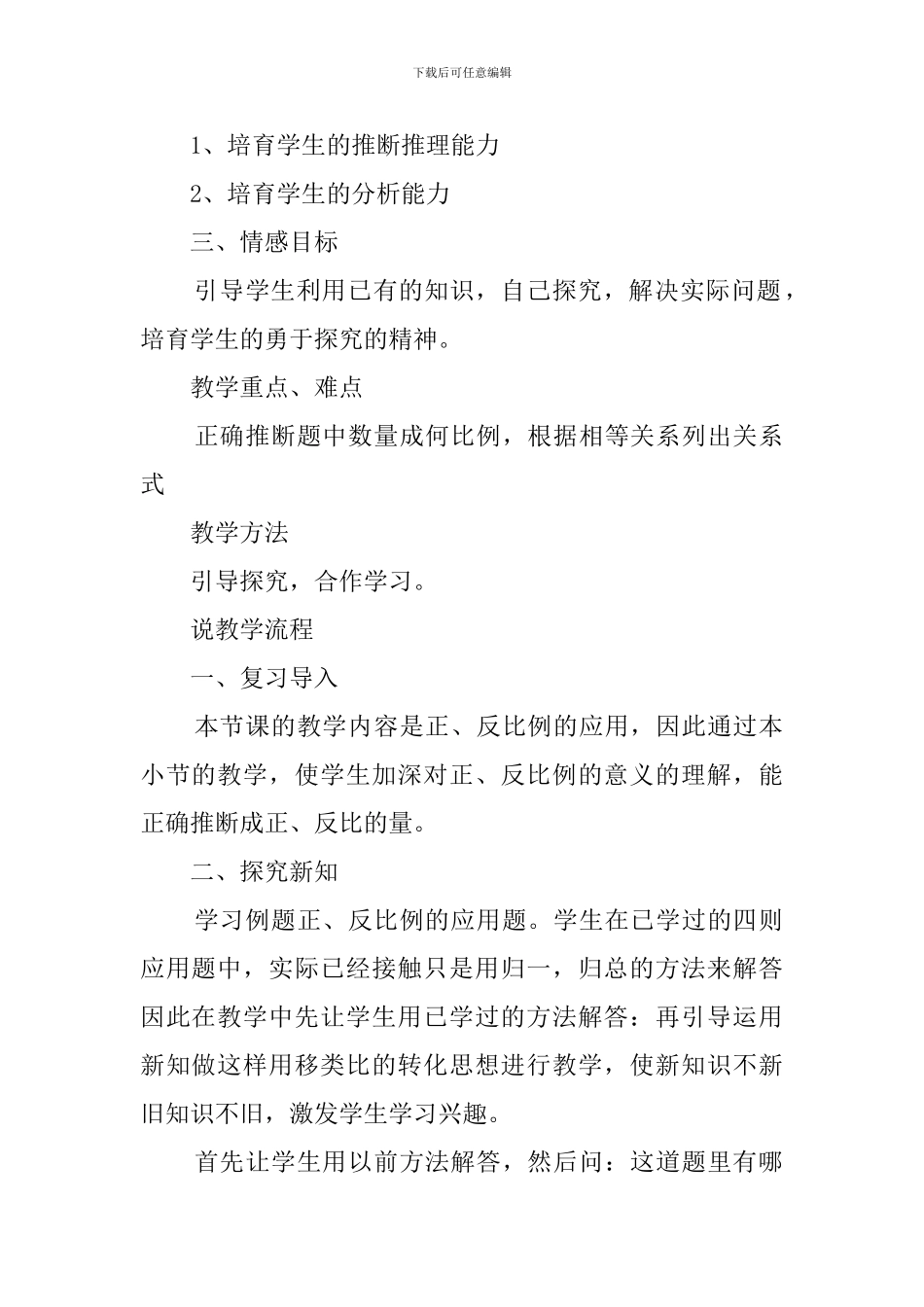 六年级数学《比的应用》说课稿_第2页