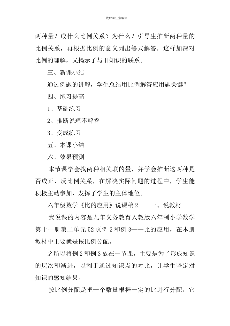 六年级数学《比的应用》说课稿_第3页