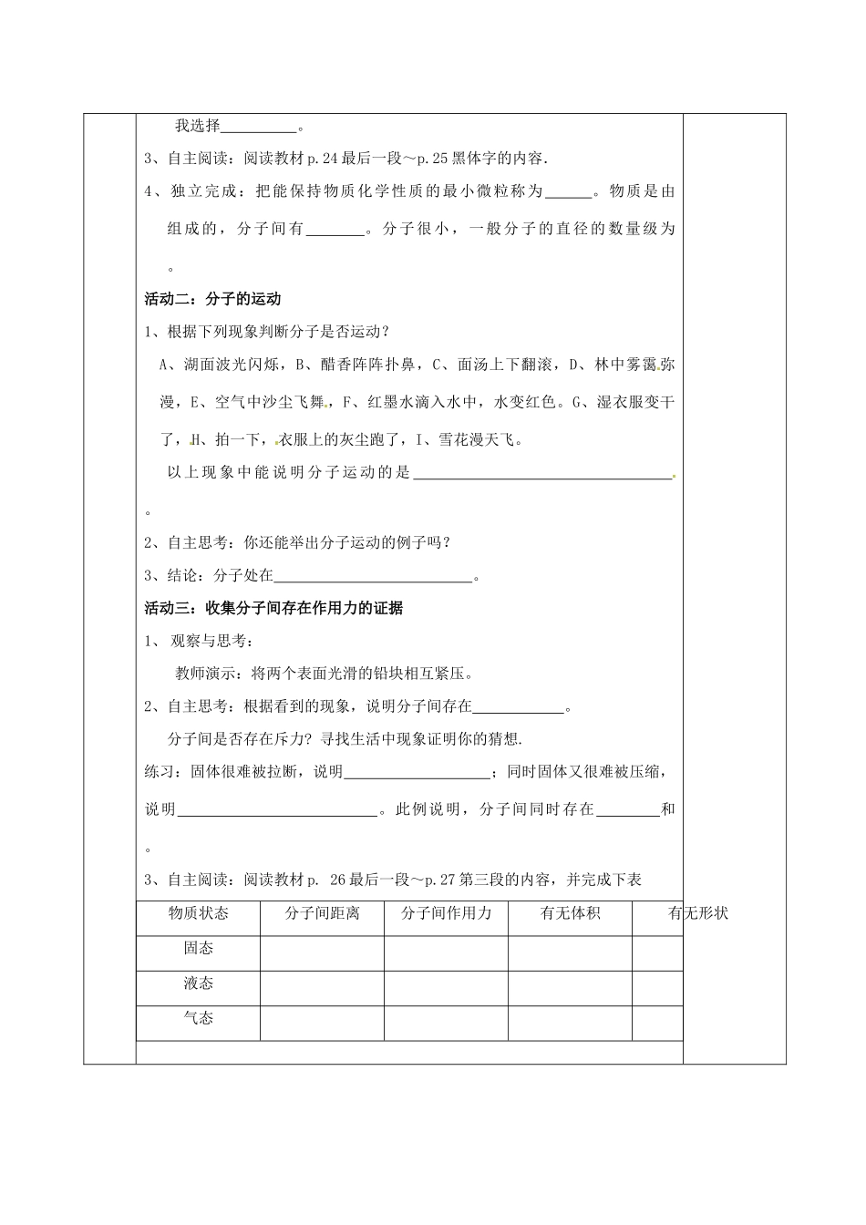 2015年春八年级物理下册 7.1 走进分子世界导学案2（无答案）（新版）苏科版_第2页