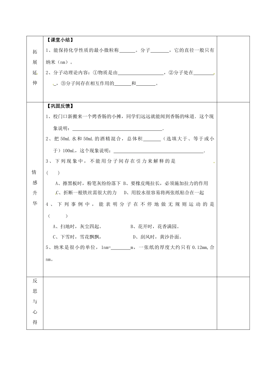 2015年春八年级物理下册 7.1 走进分子世界导学案2（无答案）（新版）苏科版_第3页