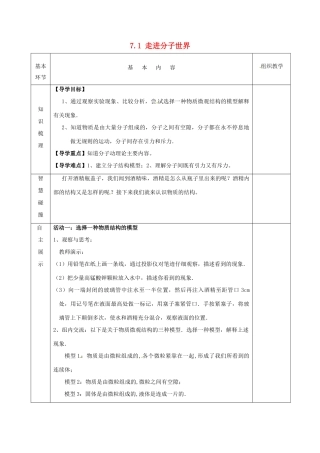 2015年春八年级物理下册 7.1 走进分子世界导学案2（无答案）（新版）苏科版