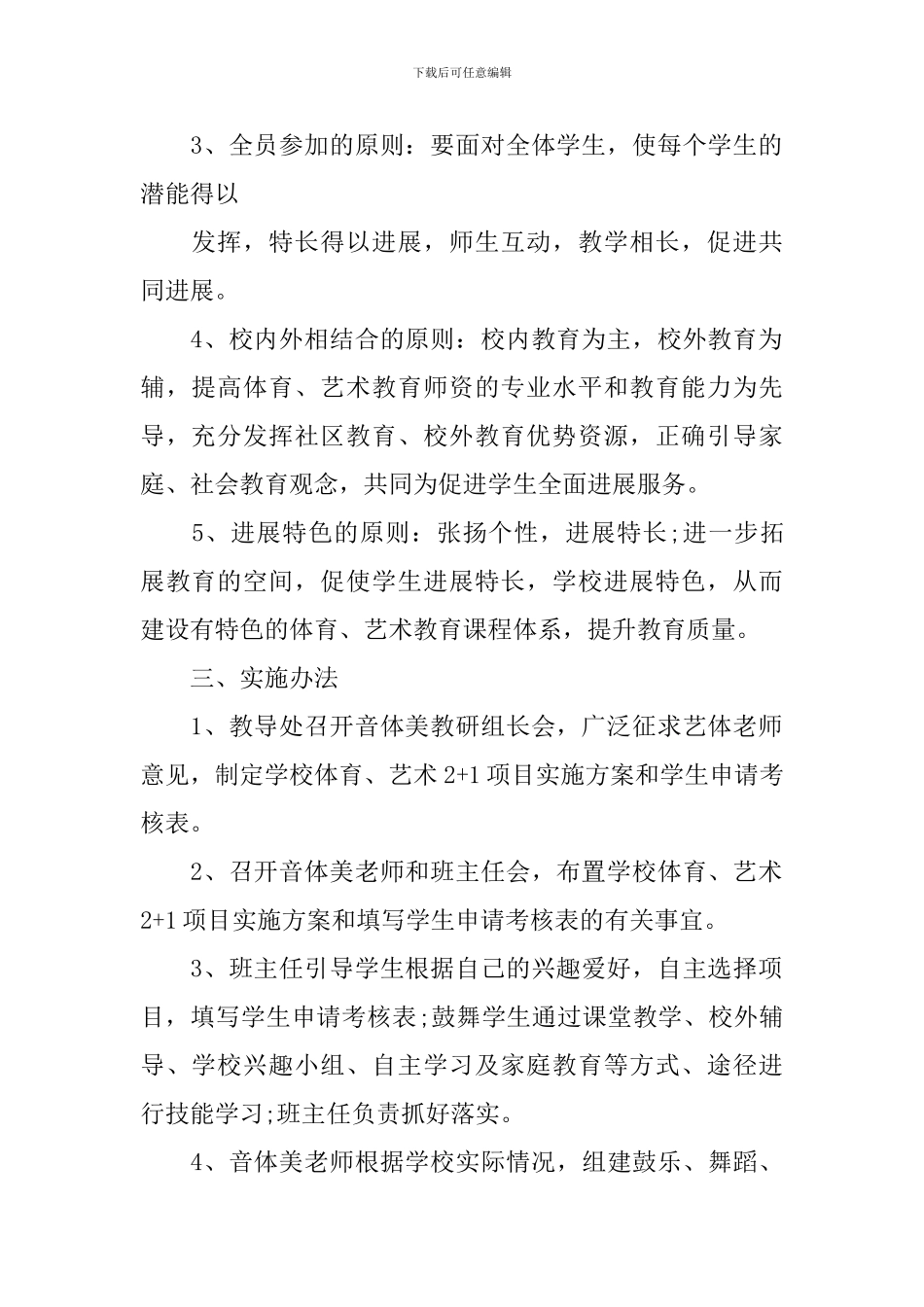 体艺21活动方案_第2页