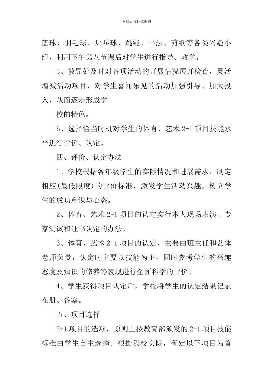 体艺21活动方案_第3页