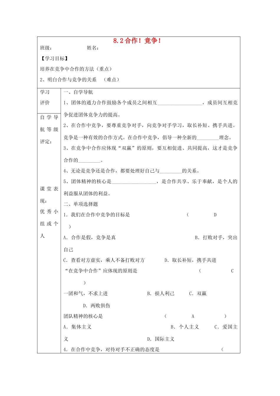 八年级政治上册 8.2 合作！竞争！导学案 新人教版_第1页