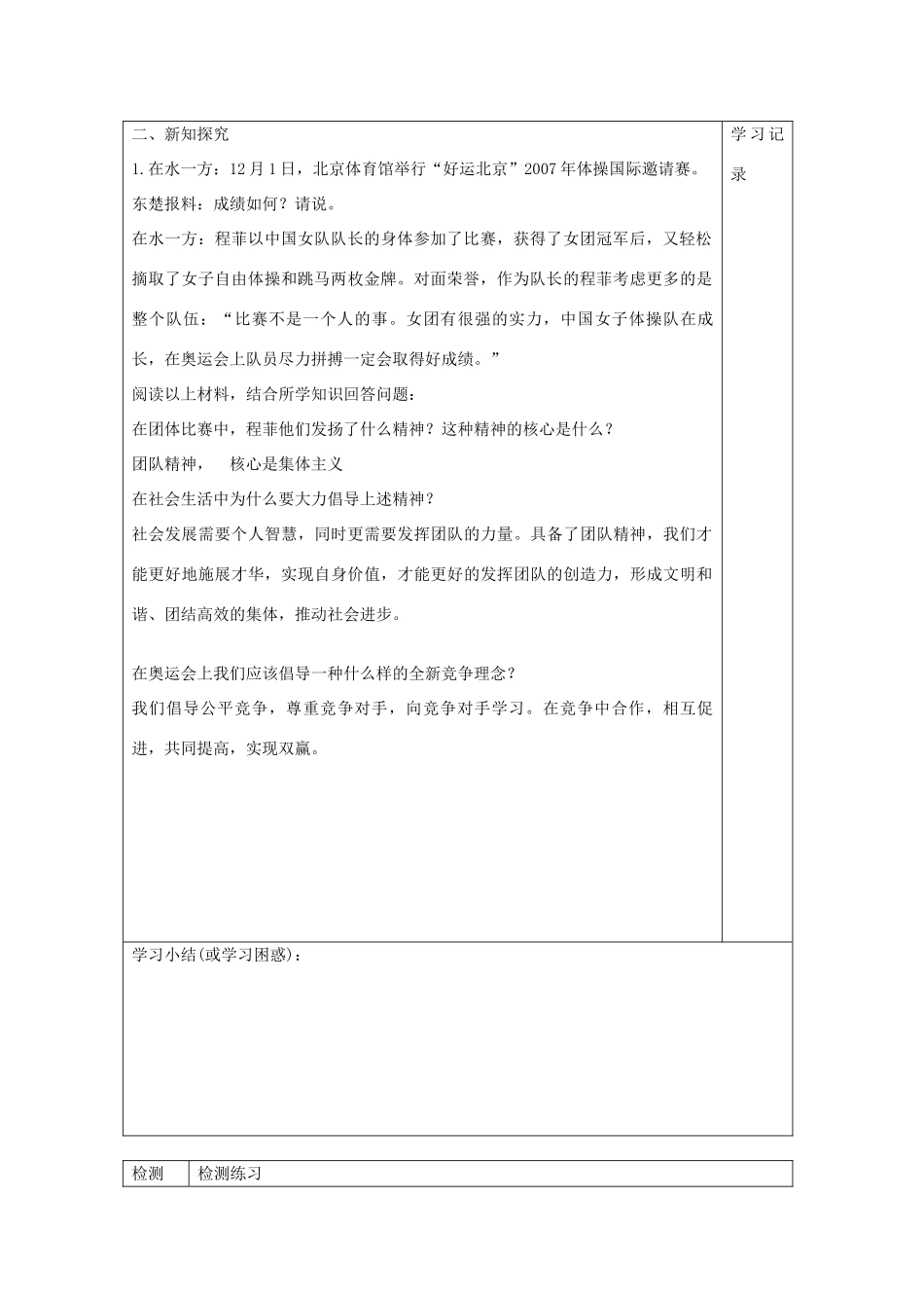 八年级政治上册 8.2 合作！竞争！导学案 新人教版_第3页