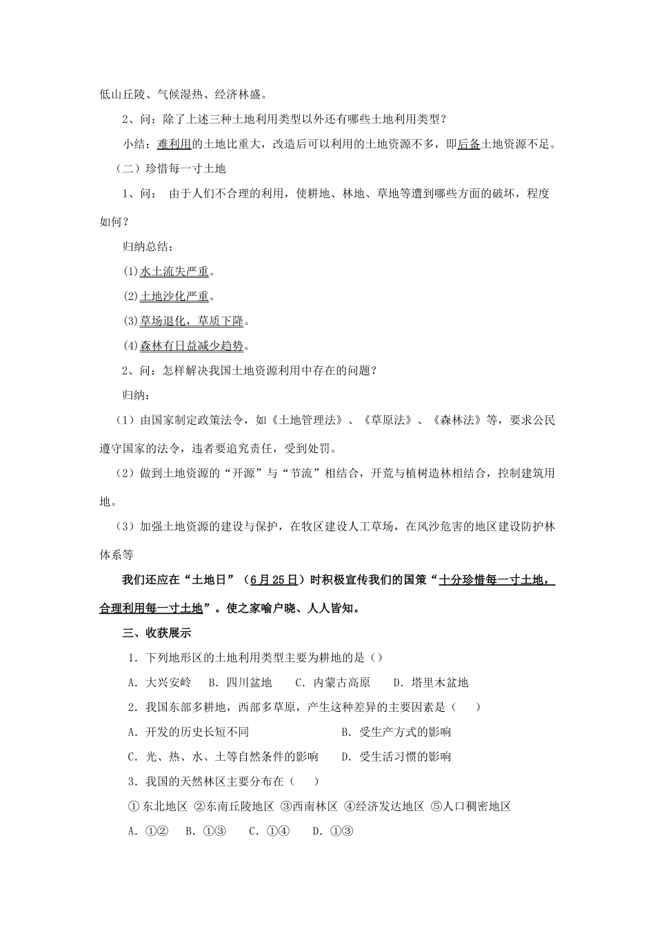 八年级地理上册 第三章第二节中国的土地资源学案 湘教版_第2页