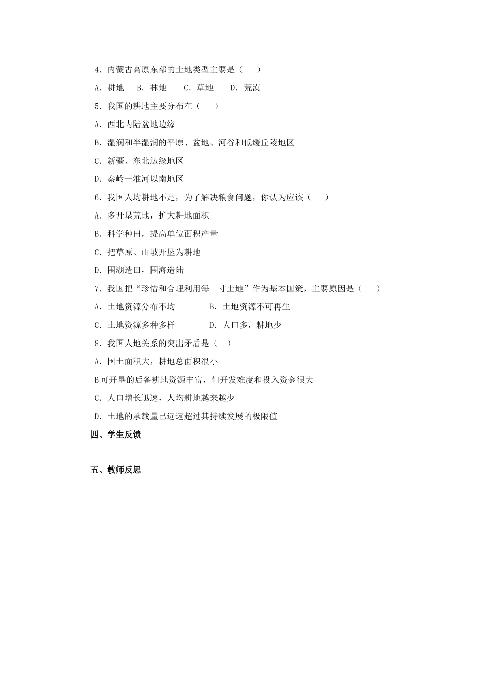 八年级地理上册 第三章第二节中国的土地资源学案 湘教版_第3页