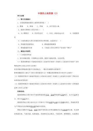 八年级地理上册 第三章第二节中国的土地资源学案 湘教版