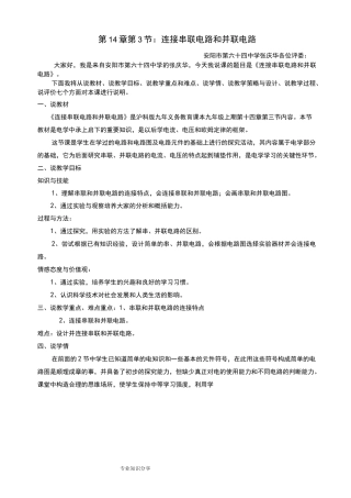 连接串联电路及并联电路说课稿
