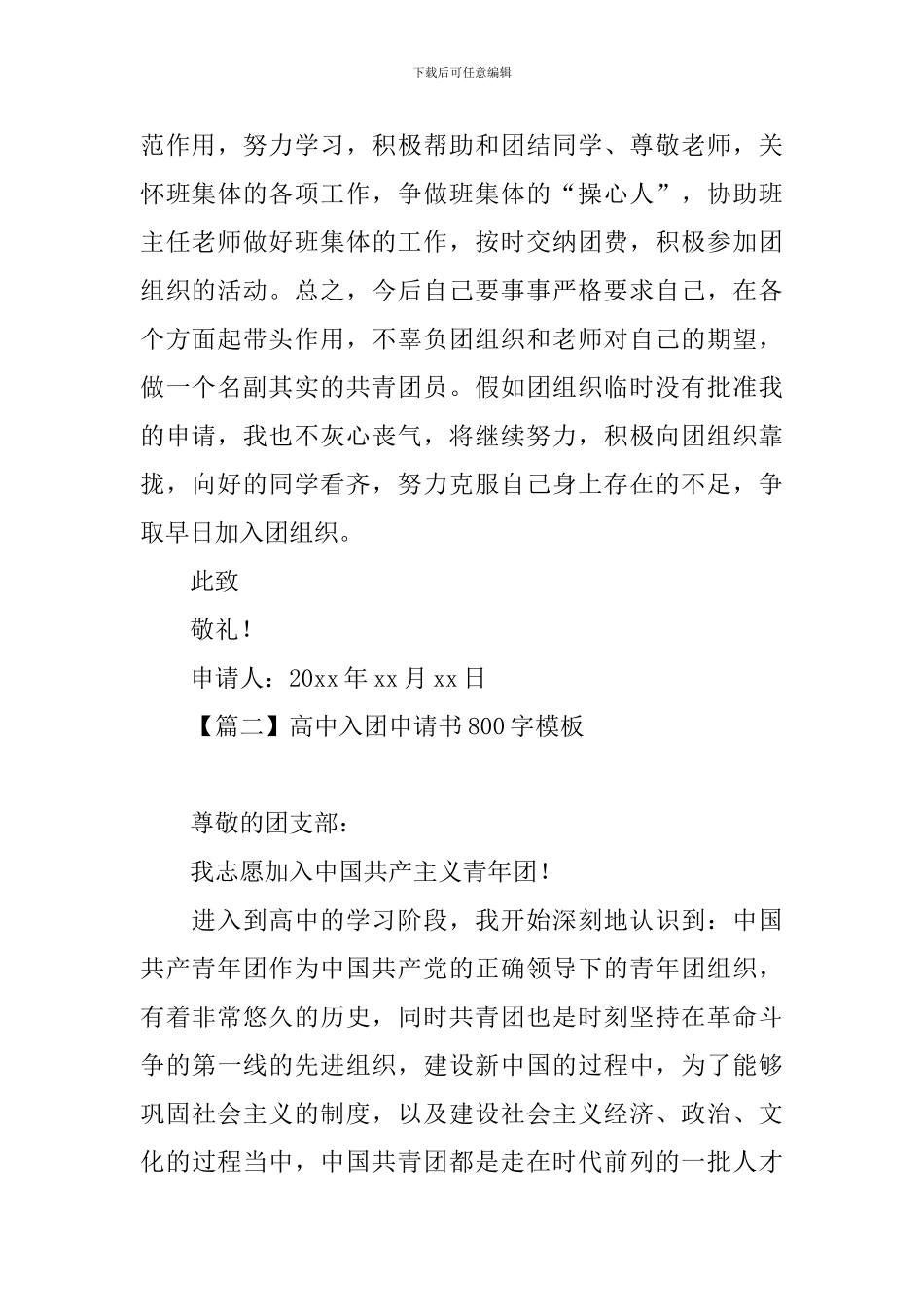 高中入团申请书800字模板_第2页