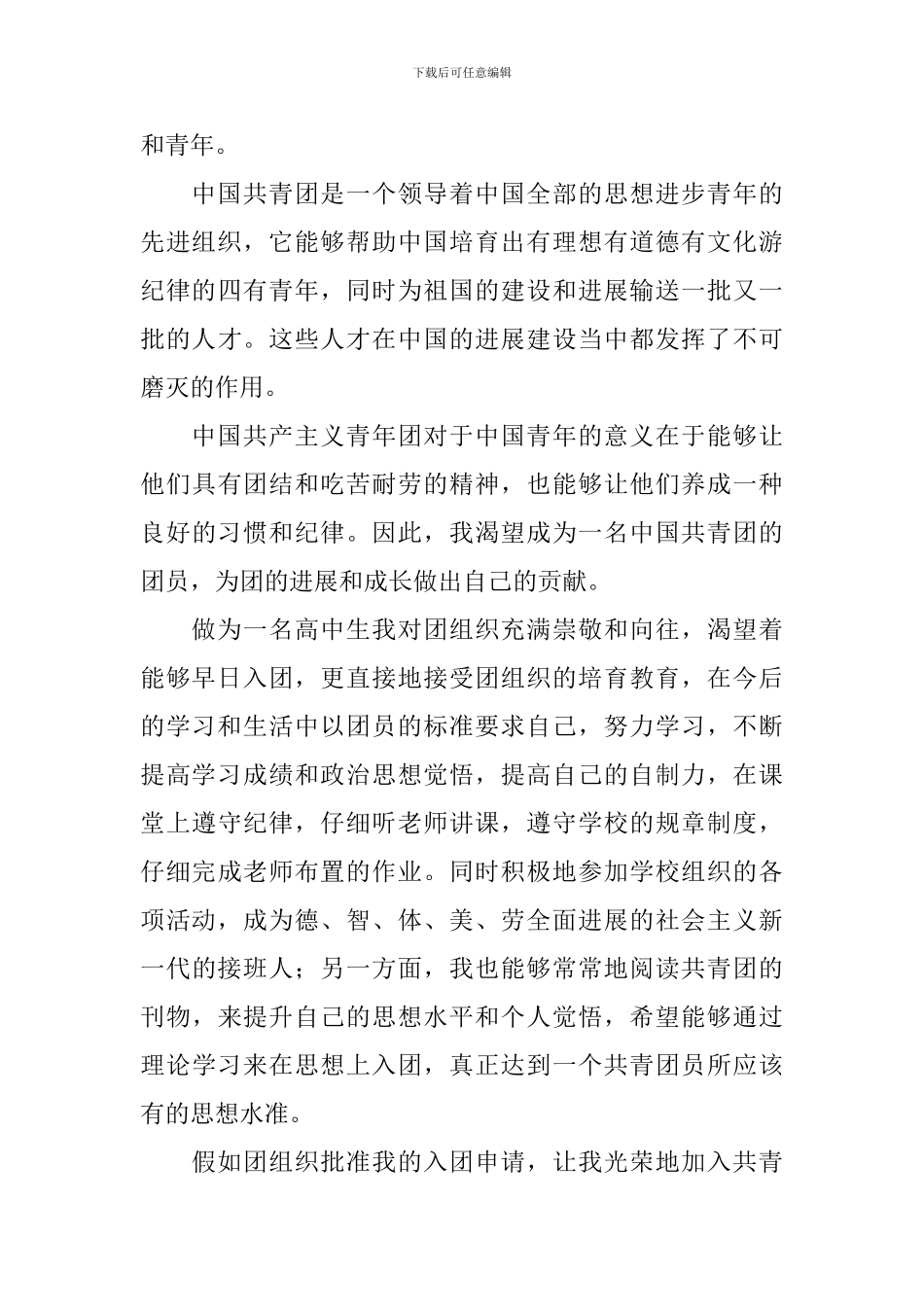 高中入团申请书800字模板_第3页